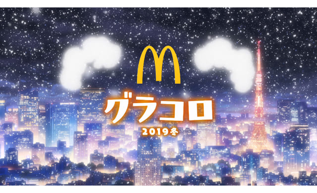 McDonald’s Japan TV Commercial: Winter 2019