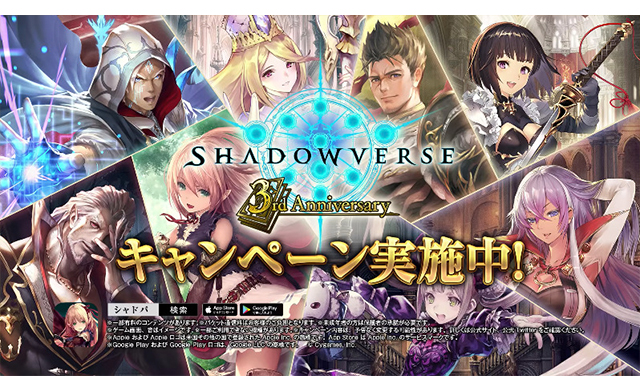 Shadowverse (Ad)