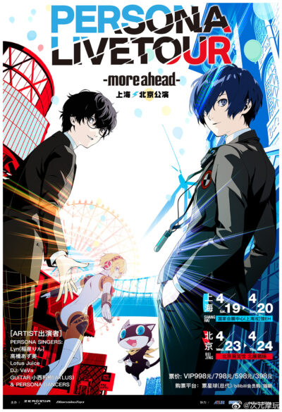 PERSONA LIVE TOUR -more ahead-上海・北京公演 400x585