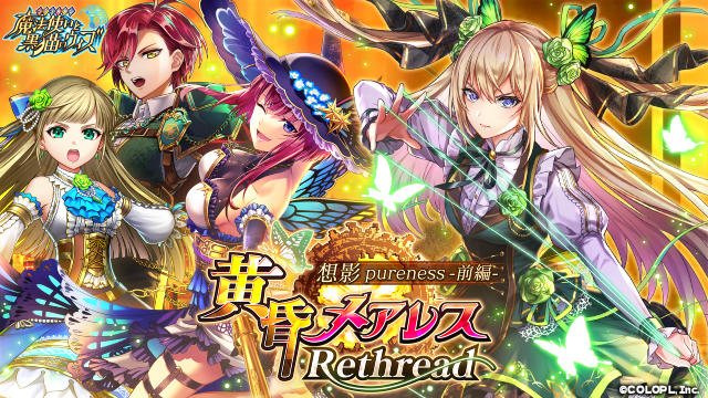 rethread 2