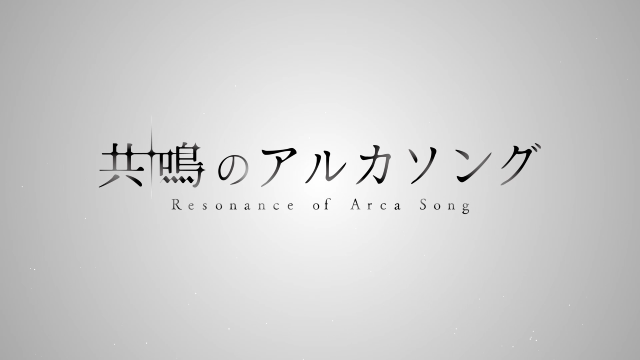 アイナナ_「共鳴のアルカソング」タイトル (1)